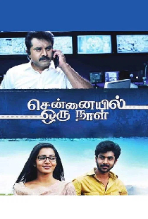 சென்னையில் ஓரு நாள்