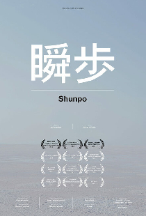 Shunpo