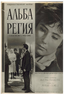 Альба Регия