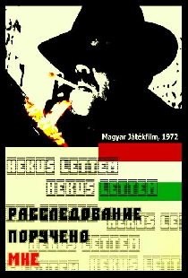 Расследование поручено мне