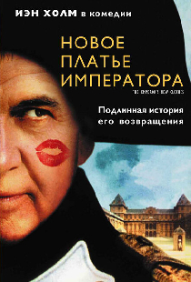 Новое платье императора