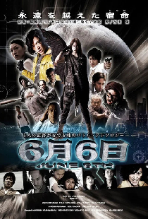 6月6日