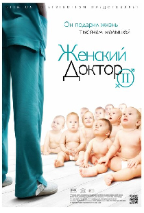 Женский доктор 2