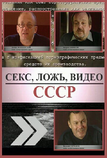 Секс, Ложь, Видео: СССР