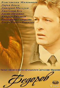 Фёдоров