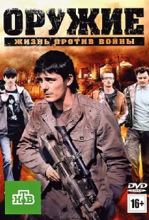 Оружие