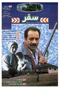 سفر