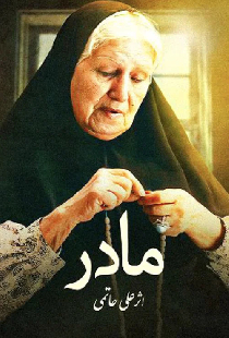 Мать