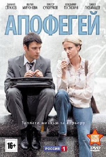 Апофегей