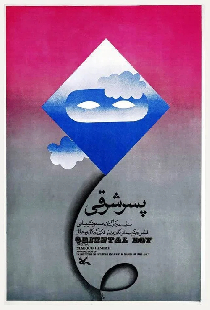پسر شرقی