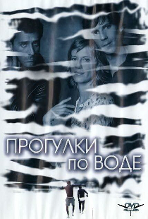 Прогулки по воде