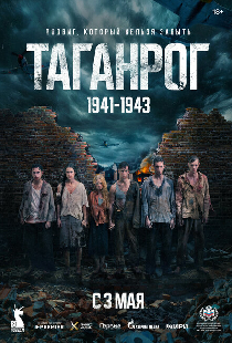 Таганрог