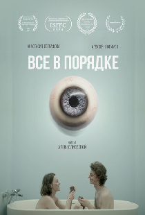 Все в порядке