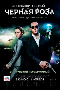 Черная роза