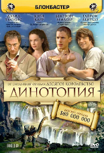 Динотопия