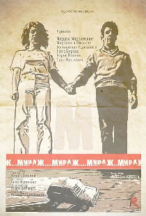 Мираж