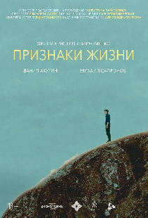 Признаки жизни