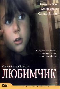 Любимчик