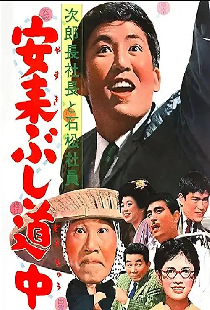 Главный директор Дзиро и служащий Исимацу