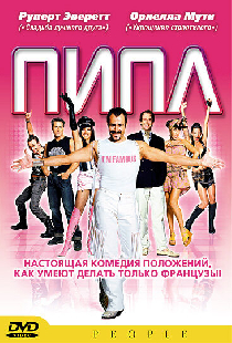Пипл