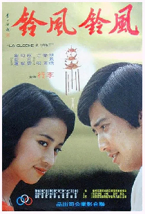 風鈴,風鈴