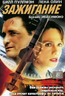 Зажигание
