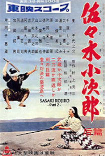 佐々木小次郎　后篇