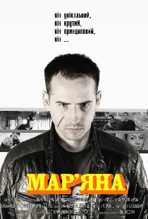 Марьяна