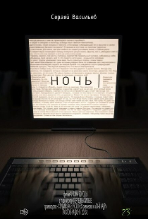Ночь