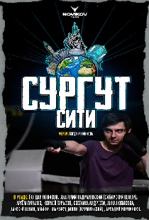 Сургут-сити