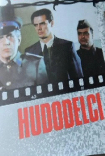 Преступники