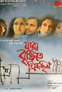 যারা বৃষ্টিতে ভিজেছিলো