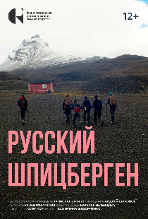 Русский Шпицберген