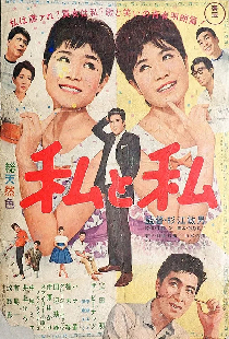 私と私