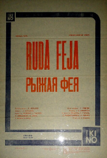 Рыжая фея