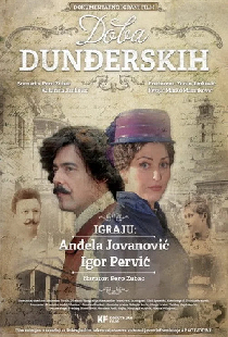 Время Дунджерских