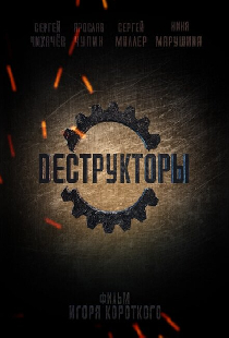 Деструкторы