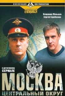 Москва. Центральный округ