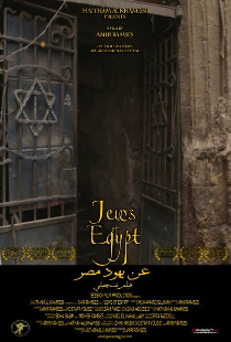 عن يهود مصر