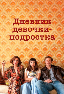 Дневник девочки-подростка