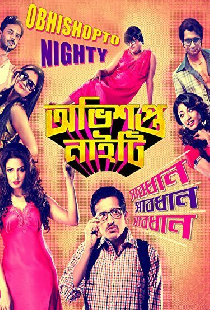 অভিশপ্ত নাইটি