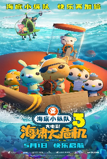 Hai di xiao zong dui: hai xiao da wei ji