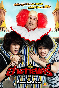 ฮาศาสตร์
