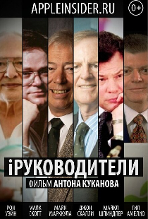 iРуководители