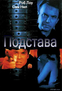Подстава