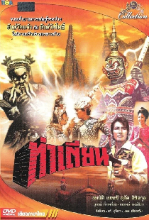 ท่าเตียน