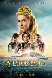 Златовласка