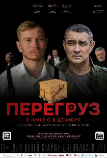 Перегруз
