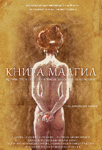 Книга Малгил