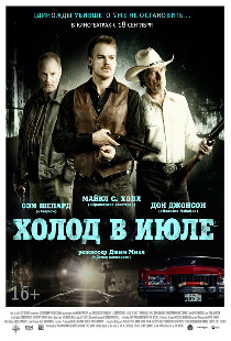 Холод в июле